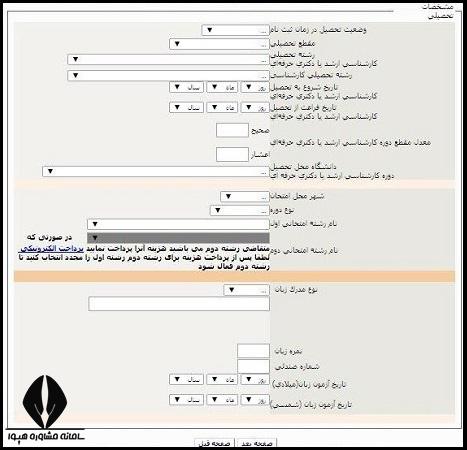 نحوه نام نویسی در آزمون دکتری وزارت بهداشت